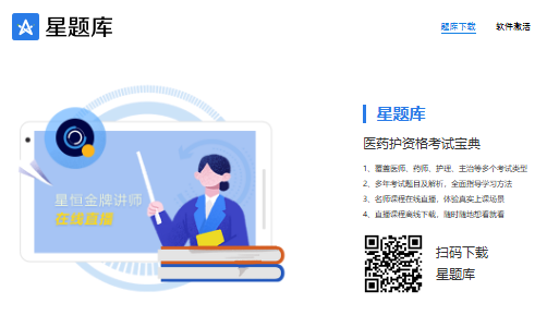 星题库官网APP下载http://app.xinghengclass.com/(图1)