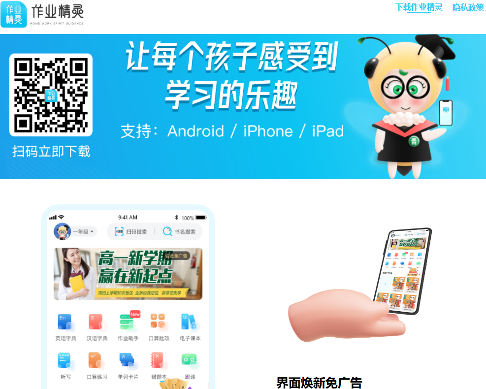 作业精灵网页版入口http://www.zyjingling.cn/(图1)