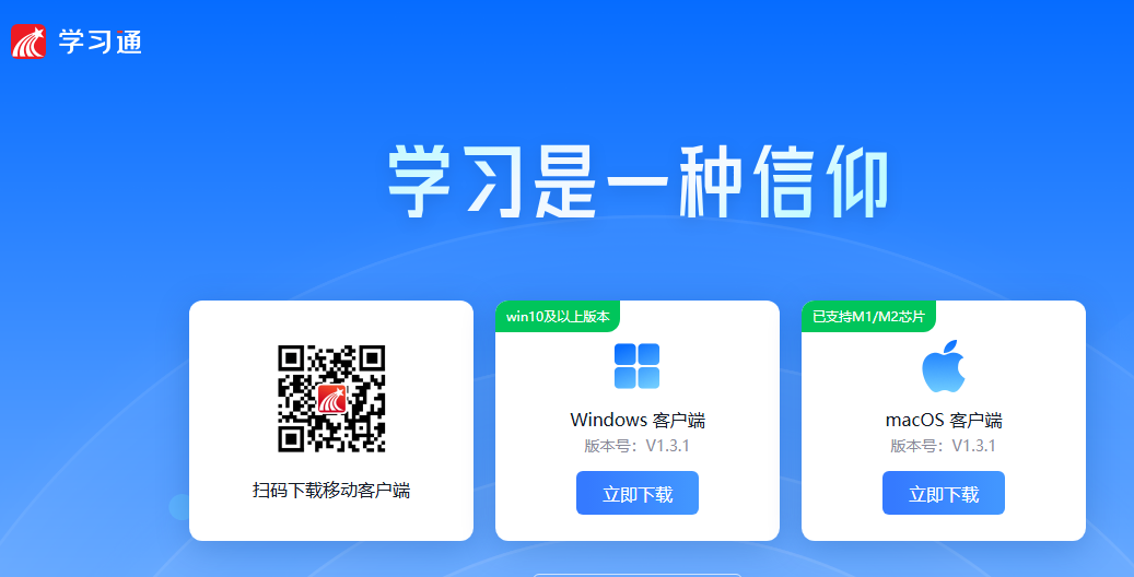 超星学习通APP官方下载apps.cha