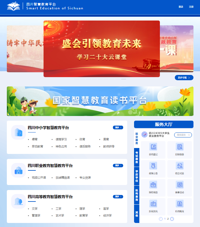 四川智慧教育云平台登录入口www.sc.