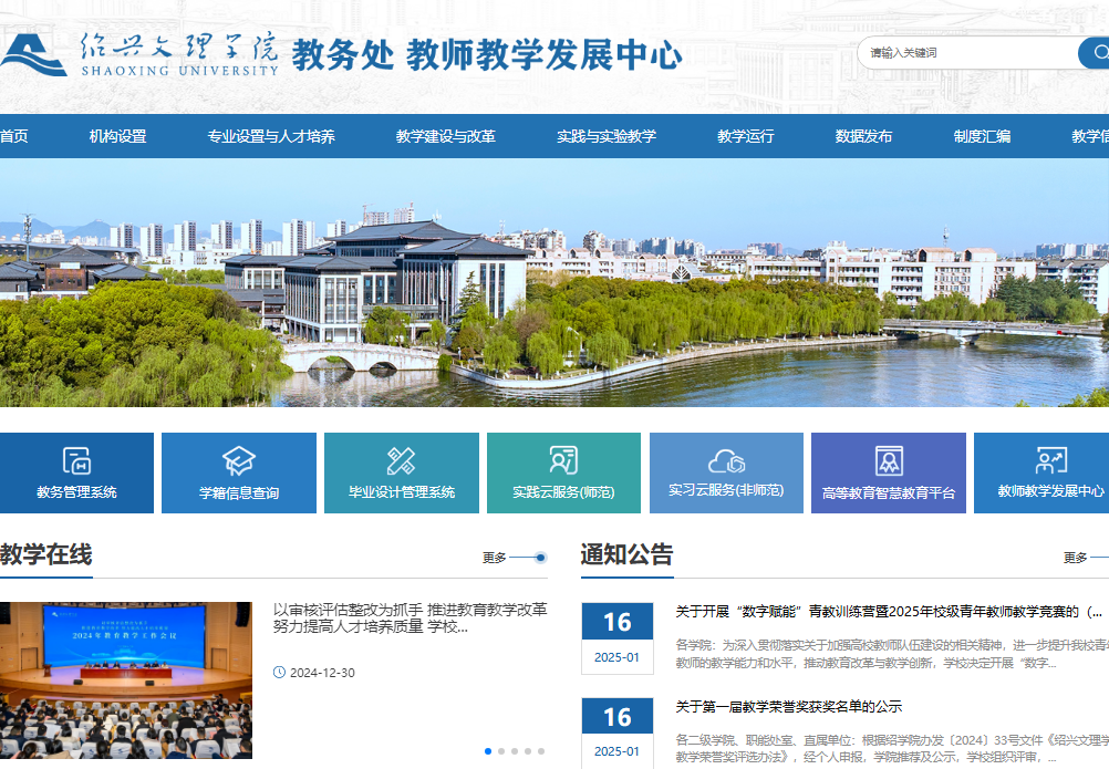绍兴文理学院教务管理系统jwxt.usx.edu.cn/sso/ddlogin(图1)