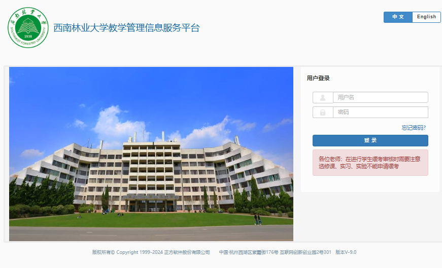 西南林业大学教务系统https://jw.swfu.edu.cn:8089/jwglxt/xtgl/login_slogin.html(图1)