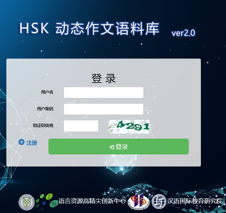 hsk动态语料库官网入口hsk.blcu