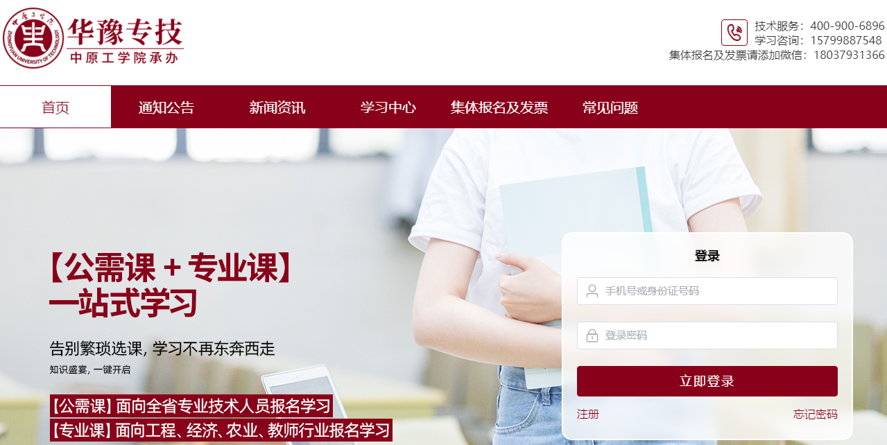 华豫专技-中原工学院河南省专业技术人员继