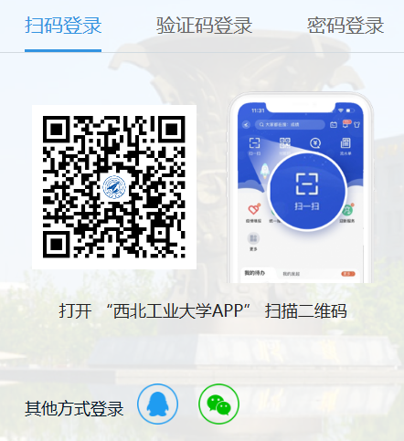西工大翱翔门户登录入口ecampus.nwpu.edu.cn(图1)