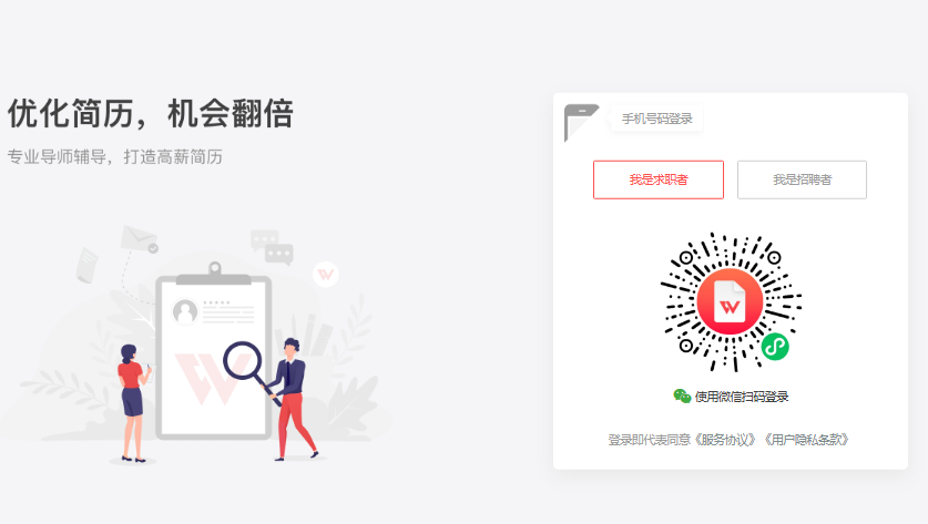 超级简历网页版登录入口https://www.wondercv.com/auth-signin(图1)