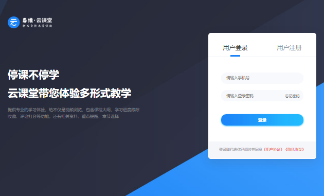 鼎维云课堂登录入口http://ykt.dingwei.cn/login(图1)