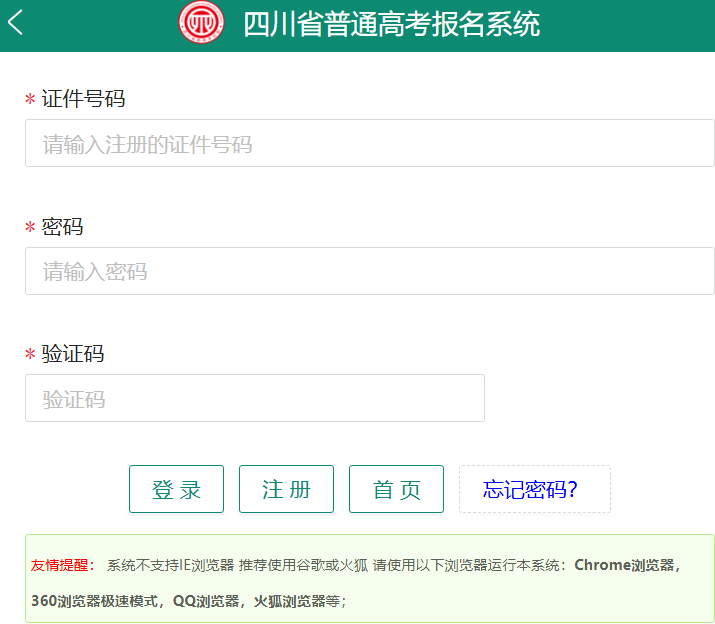 2025年四川省普通高考补报名入口gkb