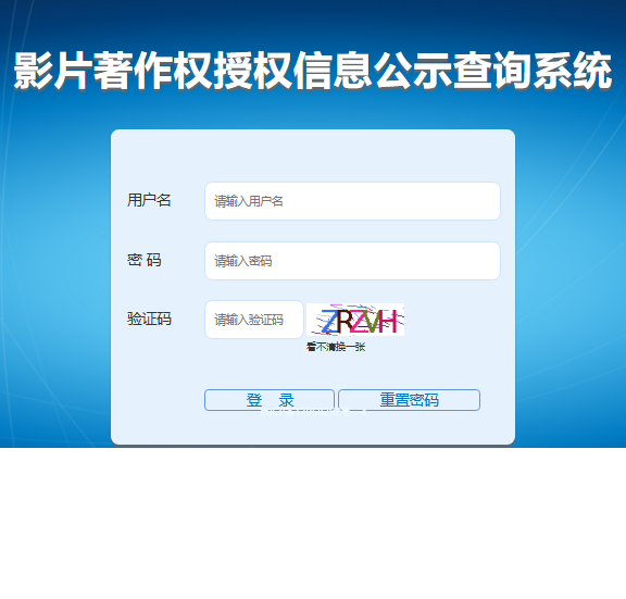 影片著作权授权信息公示查询系统http://www.dcoc.org.cn/(图1)