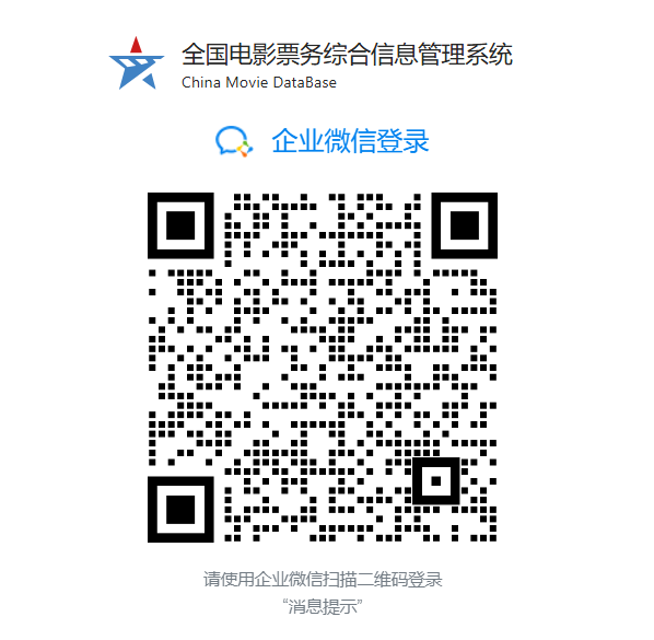 全国电影票务综合信息管理系统www.gj