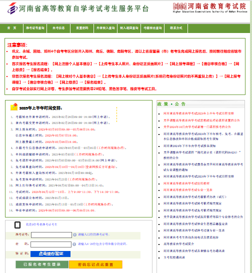 2025年4月河南省自考报名入口https://zkwb.haeea.cn/ZKService/default.aspx(图1)