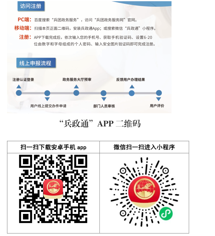 兵政通APP官方下载入口https://zwfw.xjbt.gov.cn/(图1)