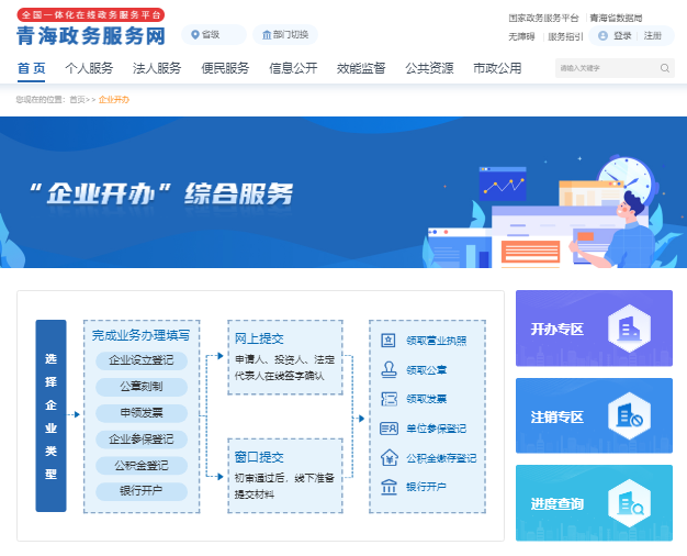 青海省市场主体登记全程电子化平台https://www.qhzwfw.gov.cn/cloud_plate.html(图1)