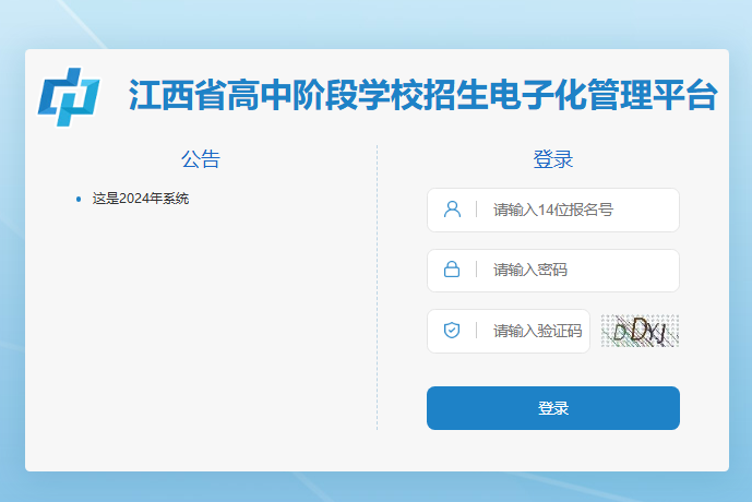 江西省2025年中考报名入口http://zkzz.jx.edu.cn或zkzz.jxedu.gov.cn(图1)