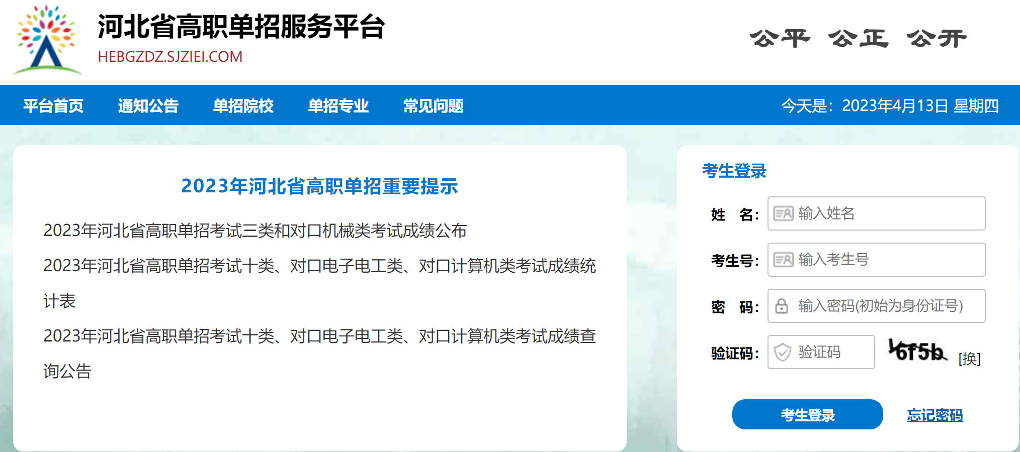 2025年河北省高职单招网上报考https://gzdz.hebeea.edu.cn(图1)