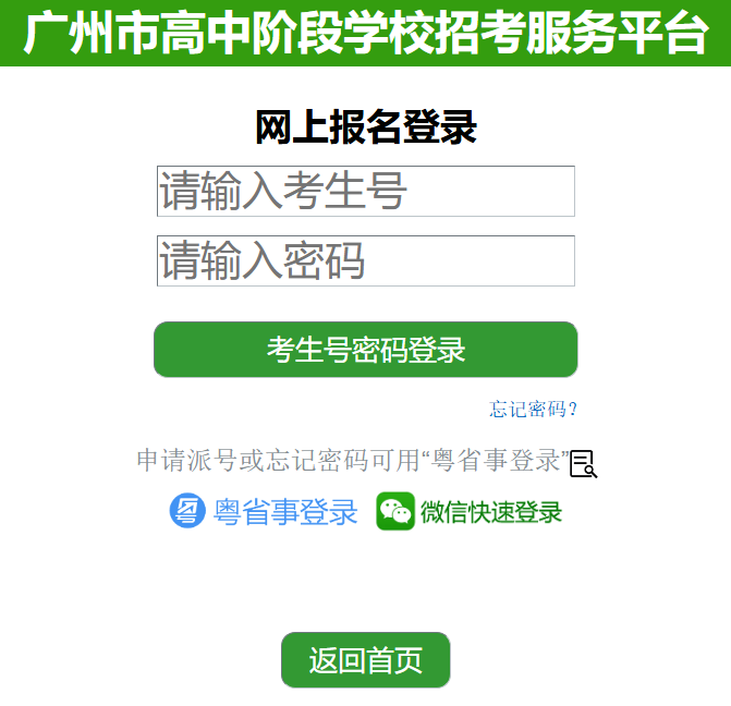 2025年广州市中考网上报名入口https://zhongkao.gzzk.cn(图1)