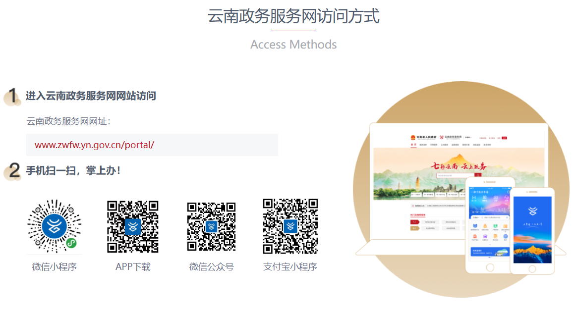 云南办事通app官方下载入口https://zwfw.yn.gov.cn/portal/(图1)