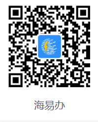 海易办app下载官网入口https://wssp.hainan.gov.cn/hnwt/home(图1)