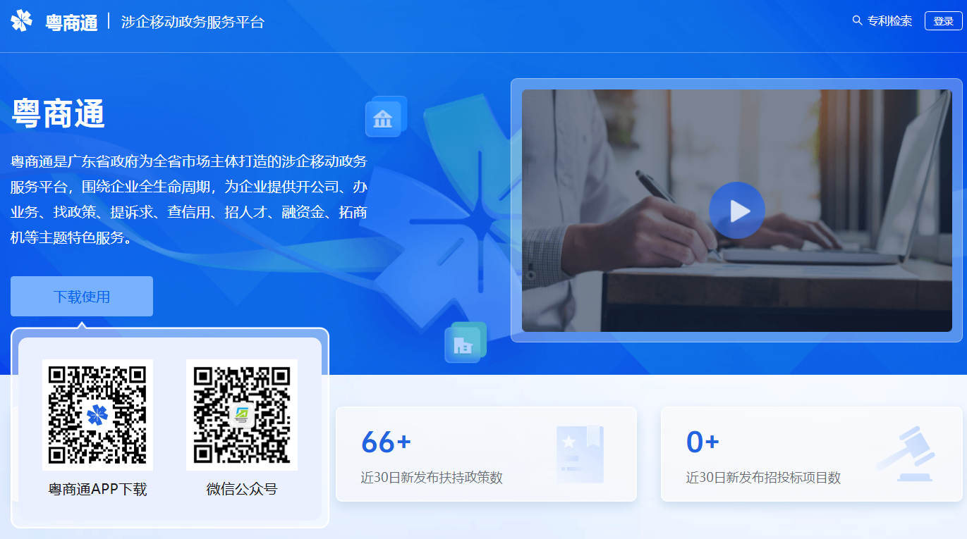 粤商通APP下载入口https://yst.gdzwfw.gov.cn/(图1)