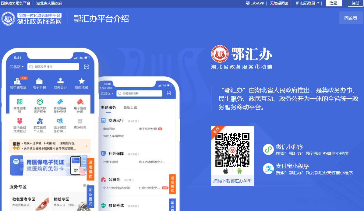 鄂汇办APP下载官网入口http://zwfw.hubei.gov.cn/webview/ehbptjs/index.html(图1)