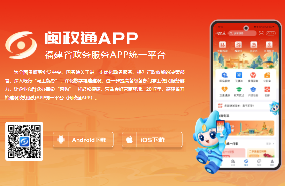 闽政通app官方下载https://www.fujian.gov.cn/mztapp/(图1)