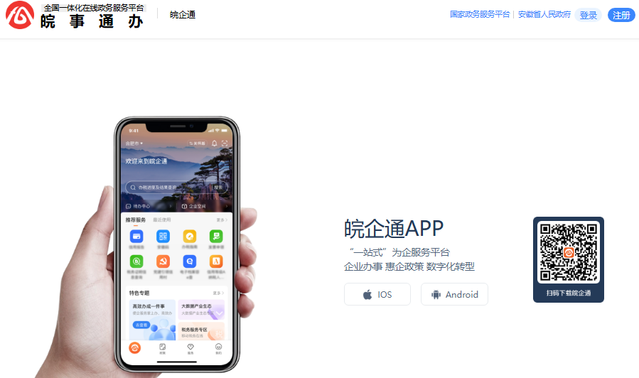 皖事通APP官方下载https://www.ahzwfw.gov.cn/bog-bsdt/static/wst.html(图2)