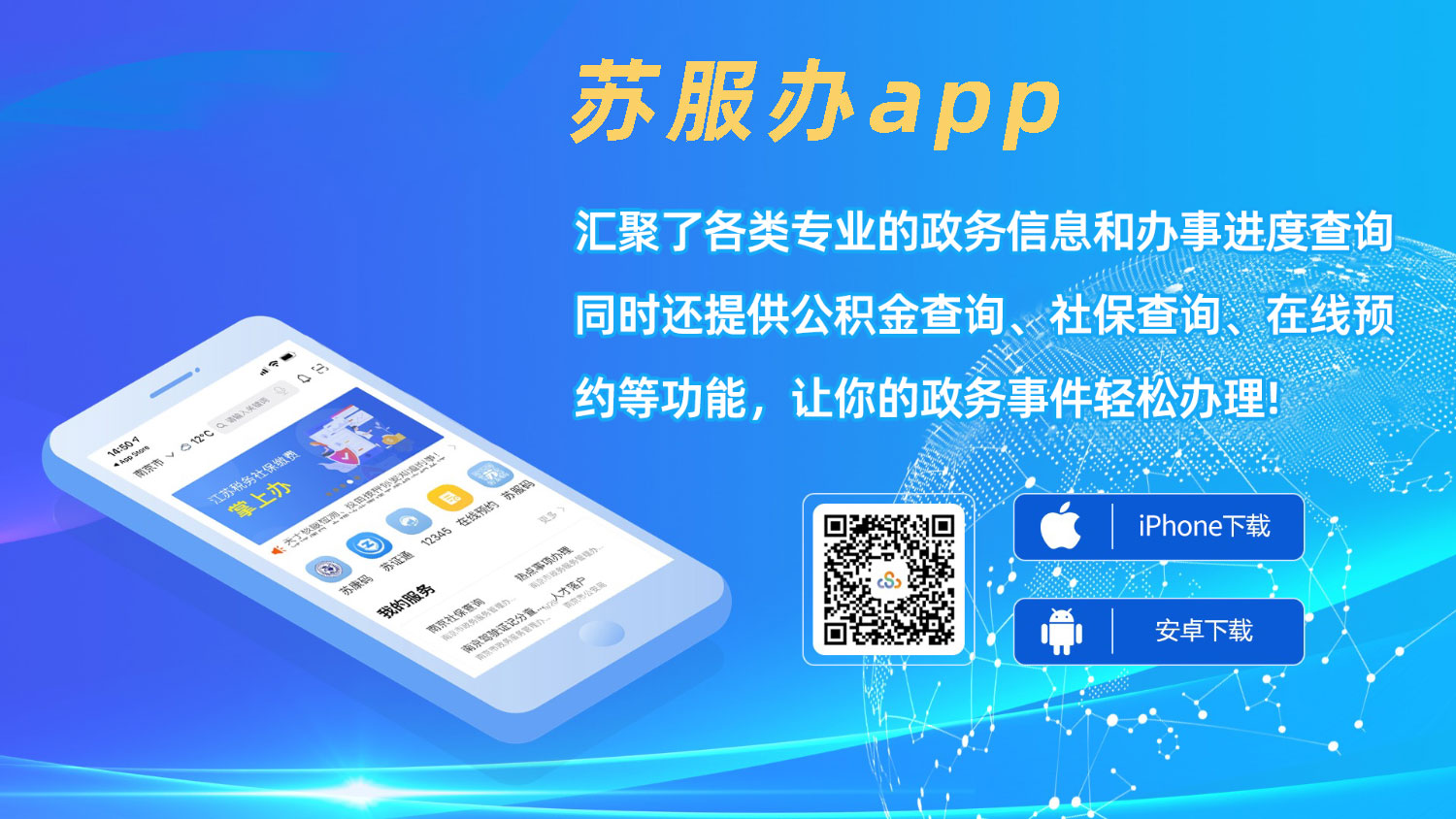 苏服办app官方下载https://www.jszwfw.gov.cn/col/col173177/index.html(图1)