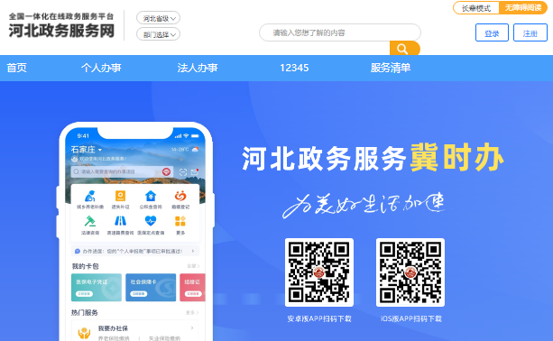 冀时办app官方下载入口www.hbzw