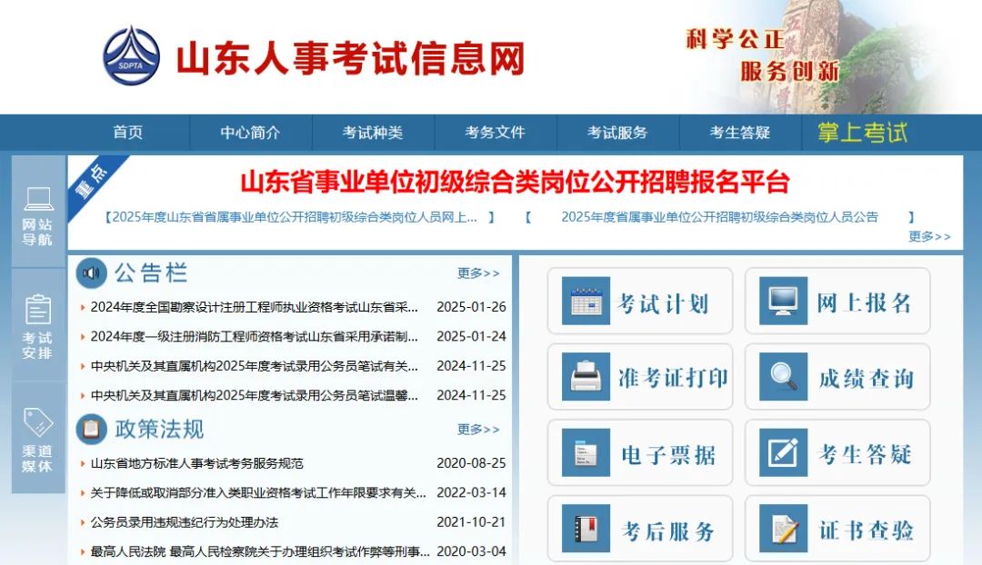 山东人事考试信息网入口http://hrss.shandong.gov.cn/rsks/(图1)