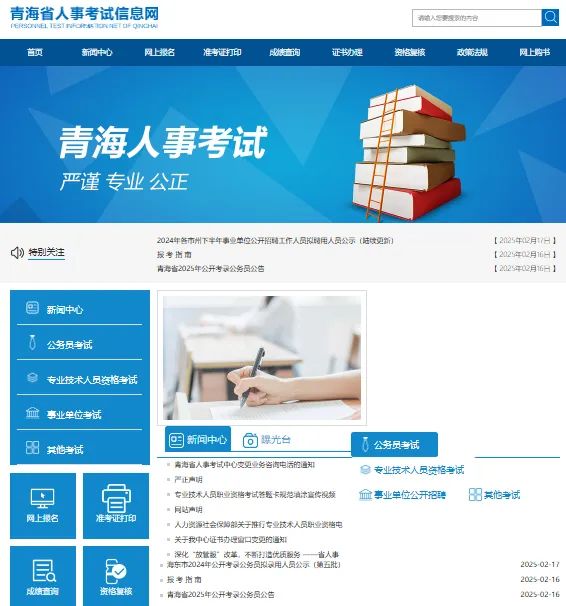 青海省人事考试信息网入口http://q