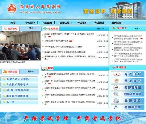 吉林省人事考试网入口http://www