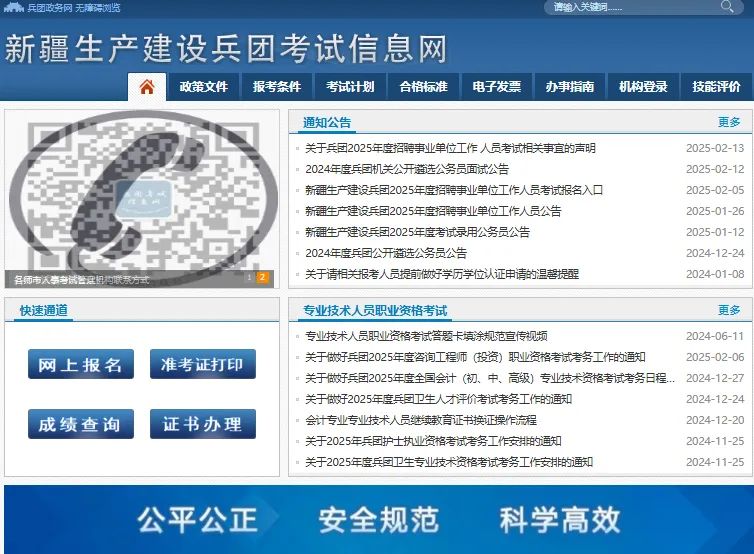 兵团考试信息网入口http://btpt