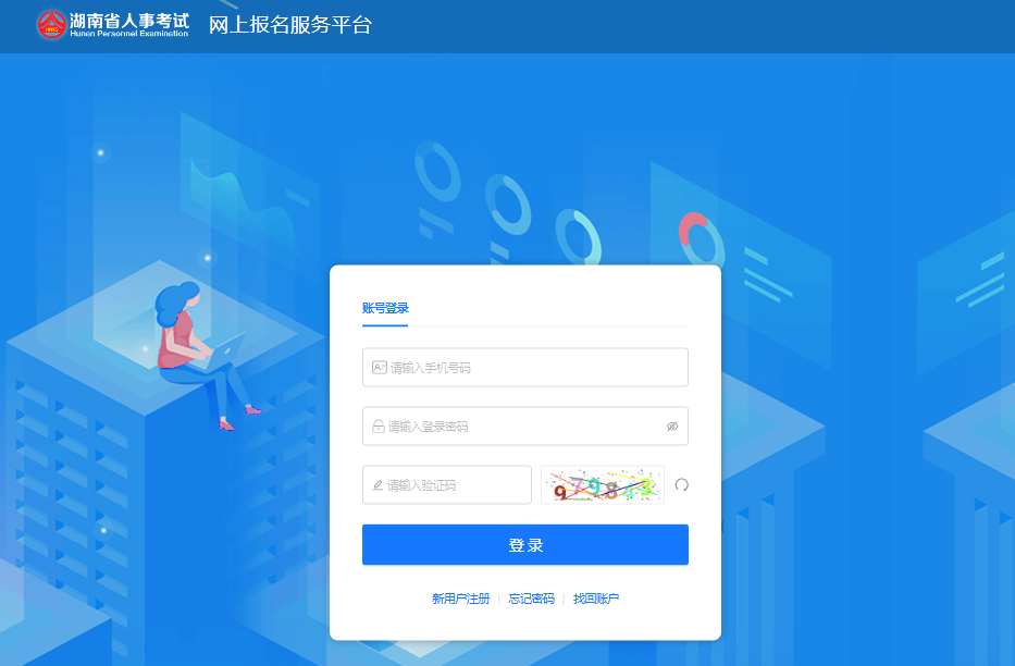 湖南省人事考试网上报名服务平台http: