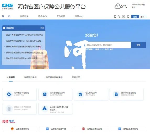 河南省医疗保障公共服务平台https://ggfw.ylbz.henan.gov.cn/(图1)