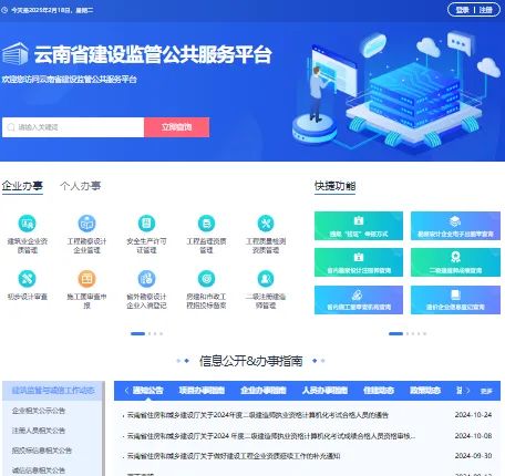 云南省建设监管公共服务平台https:/