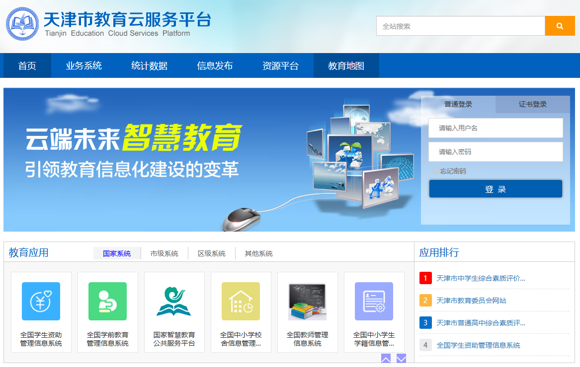 天津市教育管理公共服务平台入口https