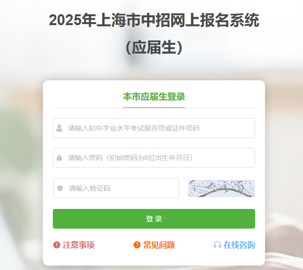 2025年上海市中招网上报名系统 （应届