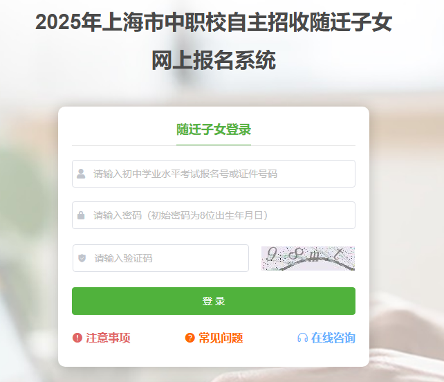 2025年上海市中职校自主招收随迁子女 