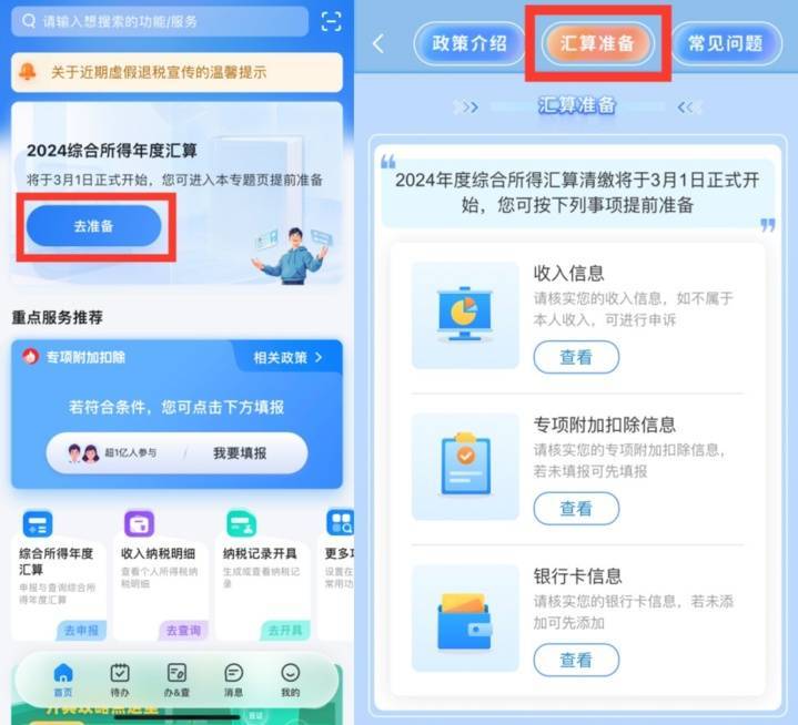 2024年个税汇算今天起预约！“预约问答+准备工作”看这里→ (图2)