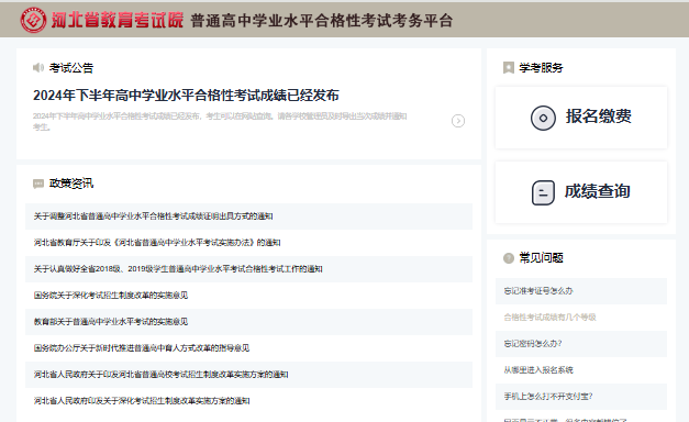 2025年上半年河北省高中学考报名入口https://xk.hebeea.edu.cn/(图1)