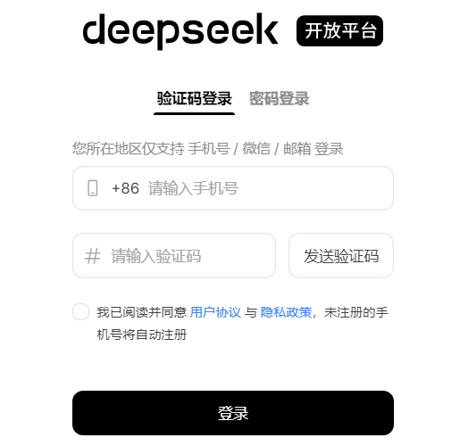 DeepSeek API 开放平台入口https://platform.deepseek.com(图1)