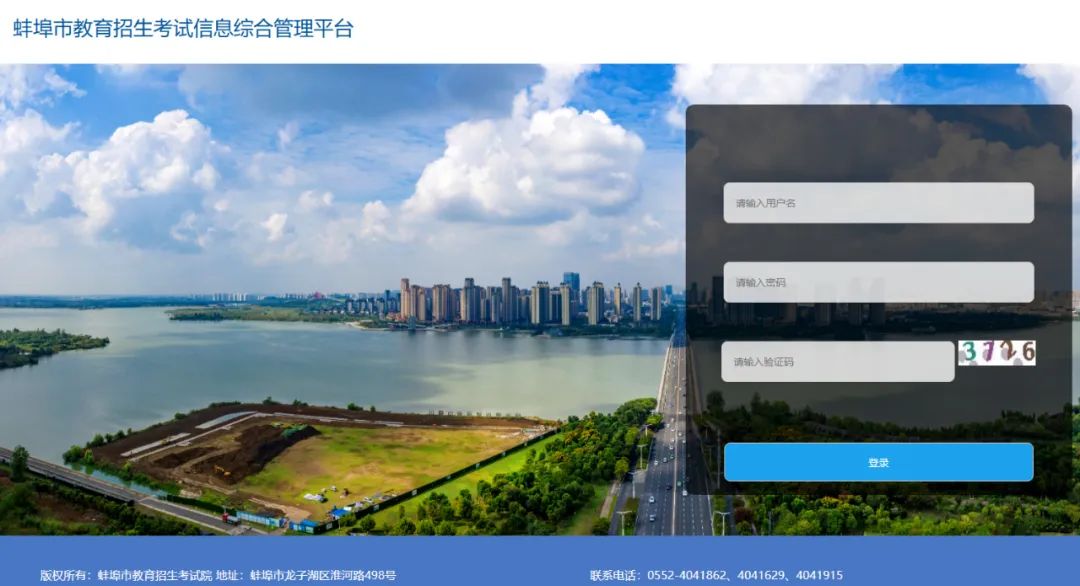 蚌埠市教育招生考试信息综合管理平台htt