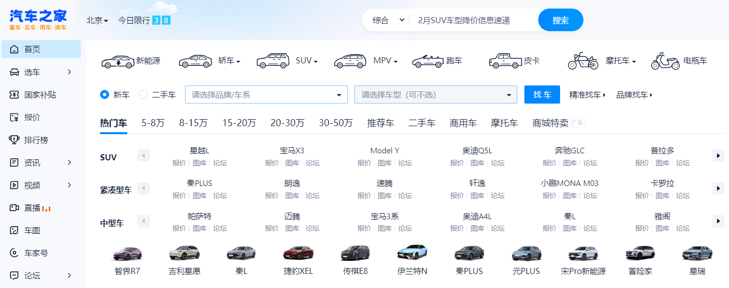 汽车之家官网入口https://www.autohome.com.cn/(图1)