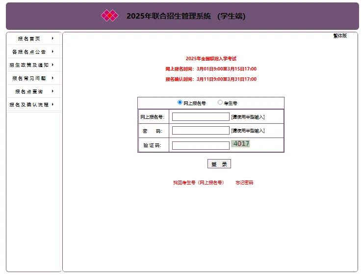 2025年高校联招考试网上报名http://www.eeagd.edu.cn/lzks/(图1)