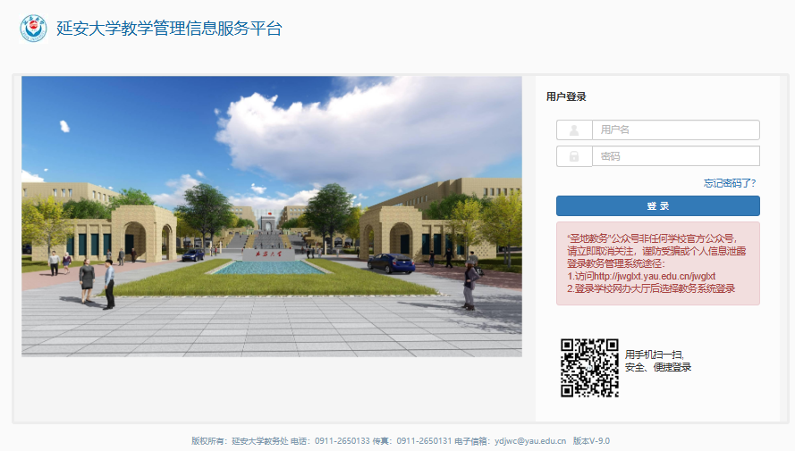 延安大学教学管理信息服务平台http://jwglxt.yau.edu.cn/jwglxt(图1)