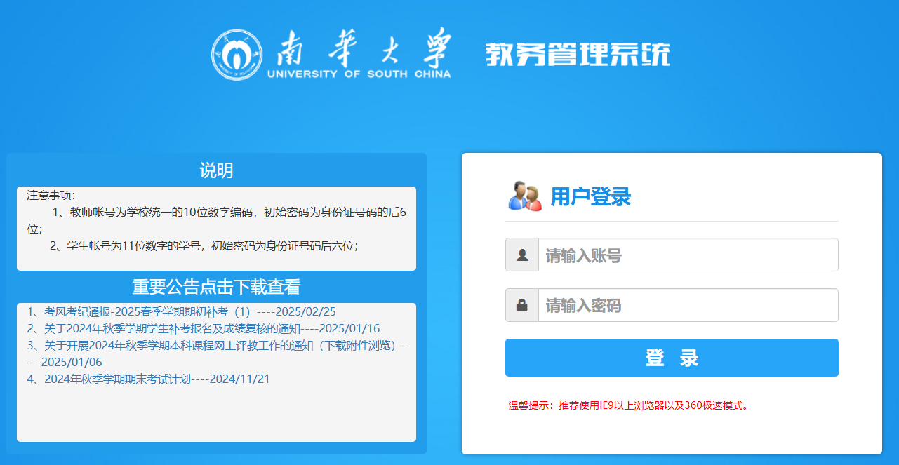 南华大学教务系统登录http://jwzx.usc.edu.cn:8924/(图1)