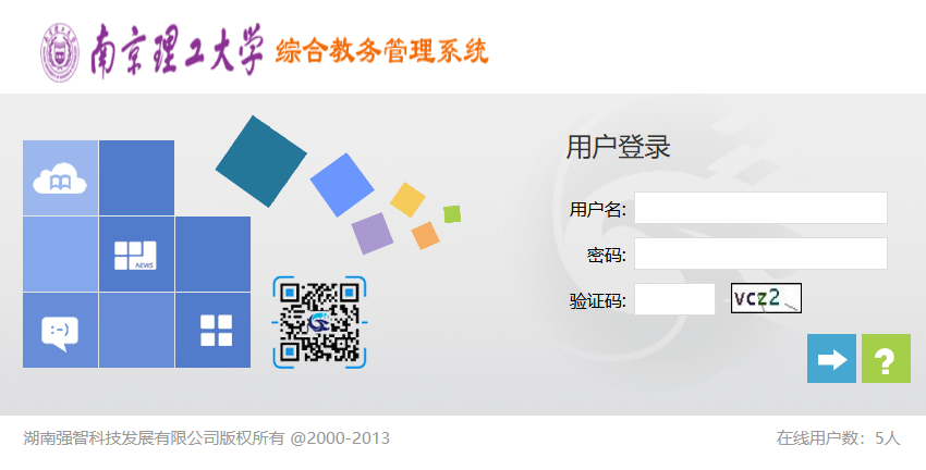 南京理工大学教务管理系统入口202.11