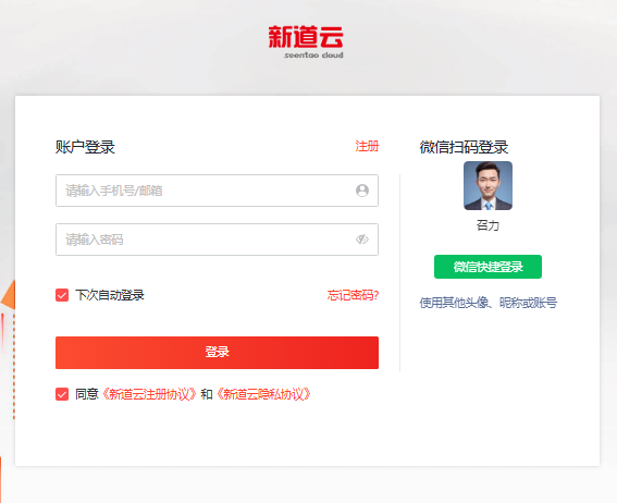 新道云平台登录入口cloud.seentao.com/(图1)