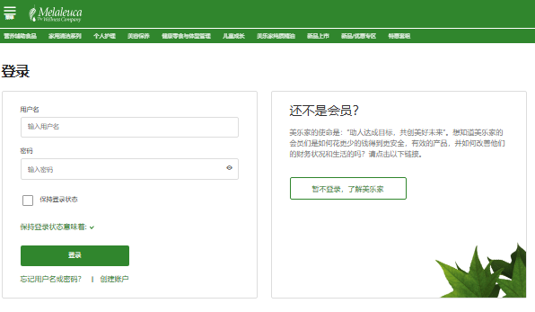 美乐家官网登录https://www.melaleuca.com.cn(图1)