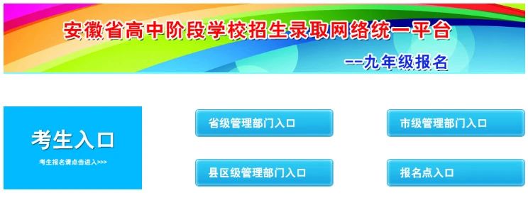 2025年黄山市中考报名九年级入口http://zhk.ahzsks.cn/bm9(图1)